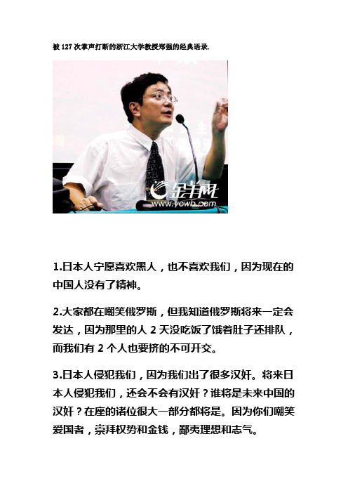 浙江大学教授郑强经典语录