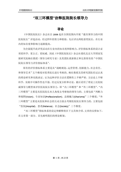领导力“双三环模型”评选体系