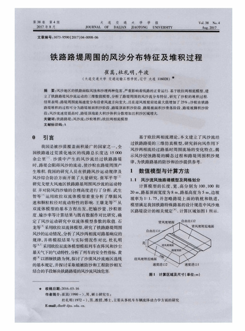 铁路路堤周围的风沙分布特征及堆积过程