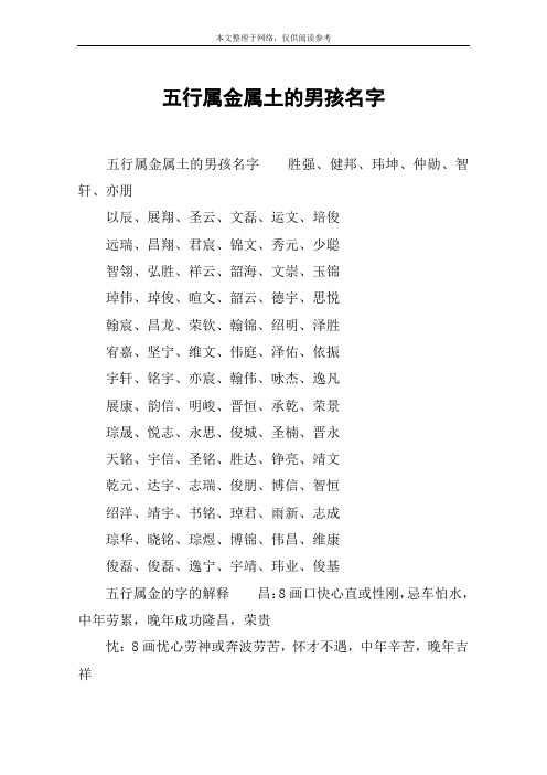 五行属金属土的男孩名字