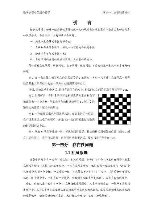 第一讲 存在性问题(上)