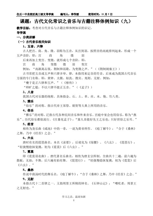 高考语文一轮复习古文化常识之音乐(九)导学案