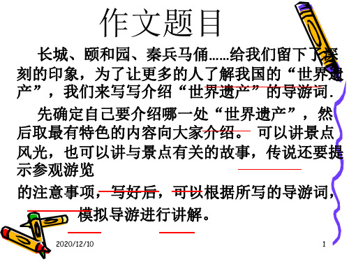 四年级上学期写导游词PPT教学课件