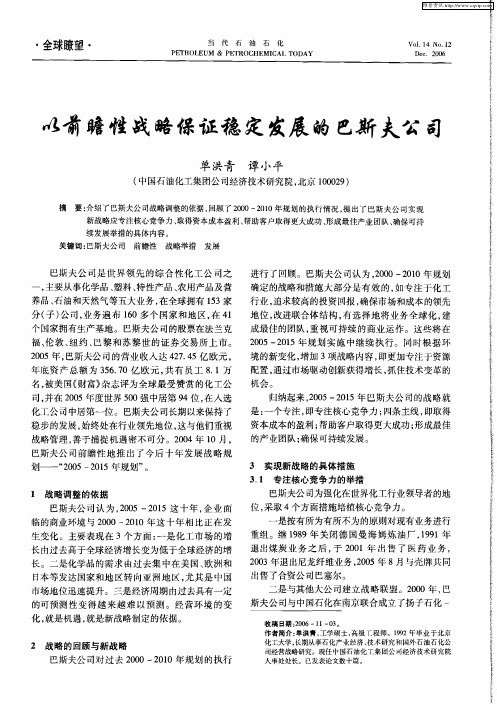 以前瞻性战略保证稳定发展的巴斯夫公司