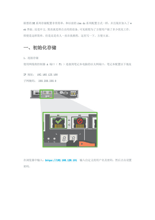 联想ThinkSystem DE系列存储配置教程