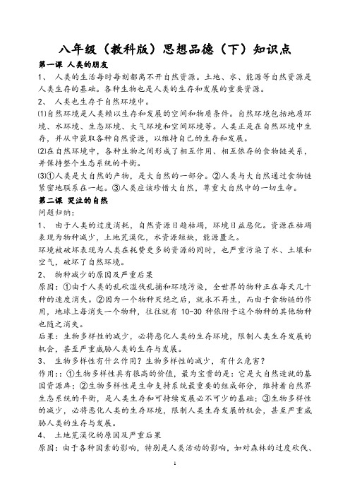 八年级下册期中知识点复习