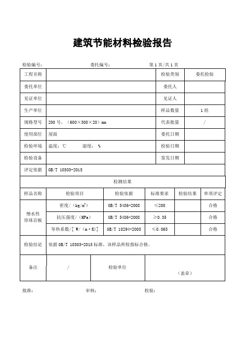 憎水性珍珠岩板