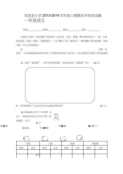 双流县小学度上期期末开放性试题