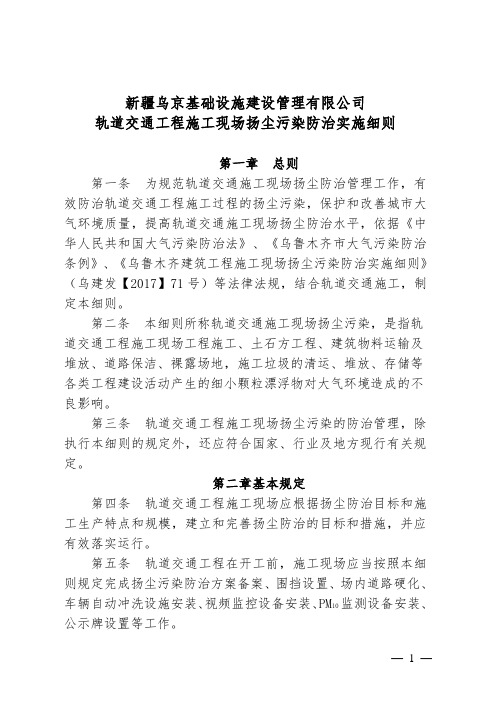 《施工现场扬尘污染防治实施细则》