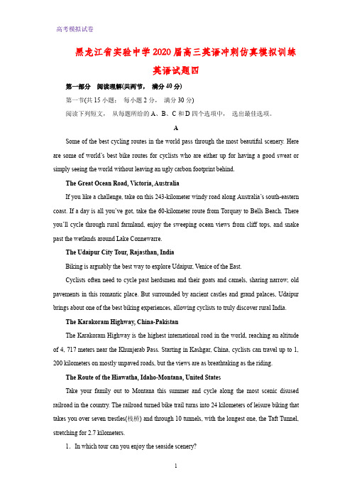 黑龙江省实验中学2020届高三英语冲刺仿真模拟训练英语试题四(解析版)