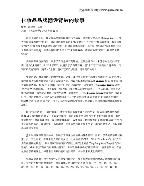 化妆品品牌翻译背后的故事