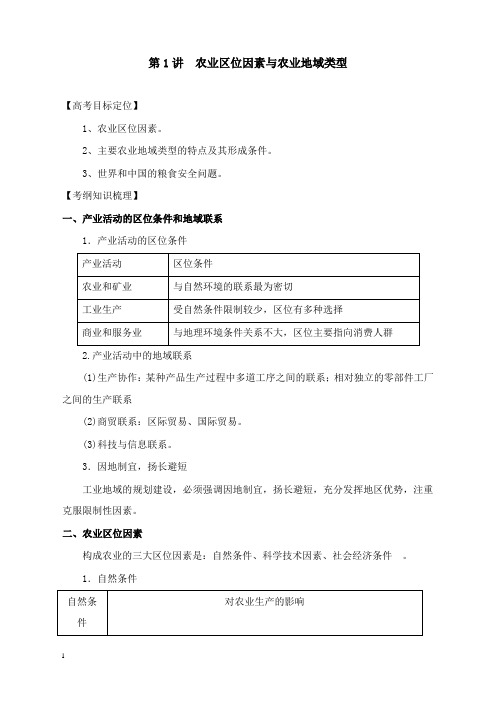 最新湘教版地理必修2《产业活动的区位条件和地域联系类型》教案.doc
