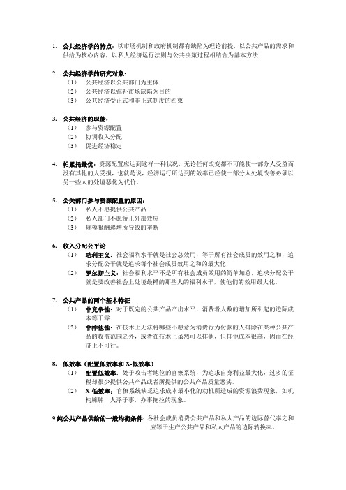 公共经济学