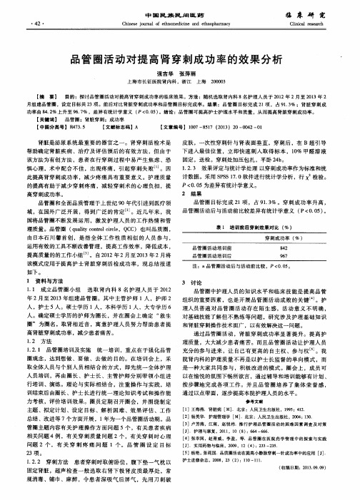 品管圈活动对提高肾穿刺成功率的效果分析