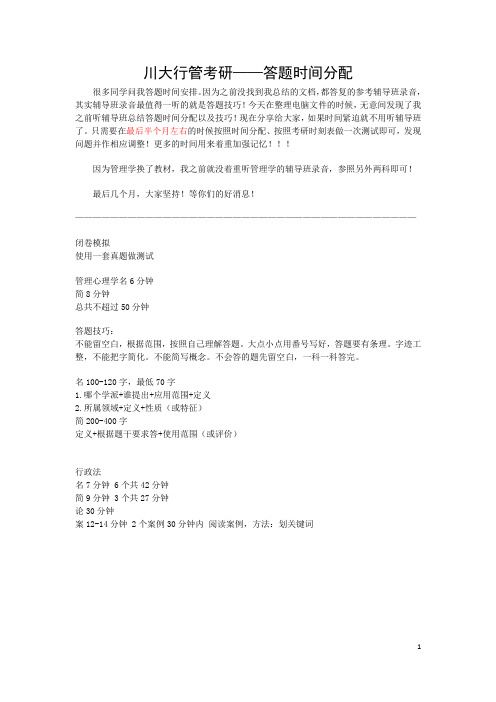 川大行管考研——答题时间分配
