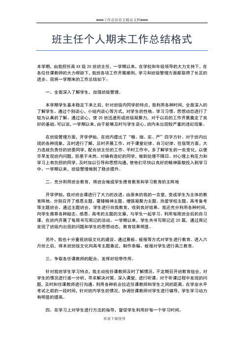 2019年最新班主任个人教学总结报告工作总结文档【五篇】