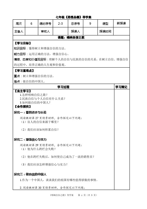 《唱响自信之歌》导学案终稿