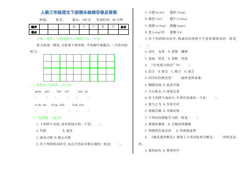 2019年人教三年级语文下册期末检测④卷及答案