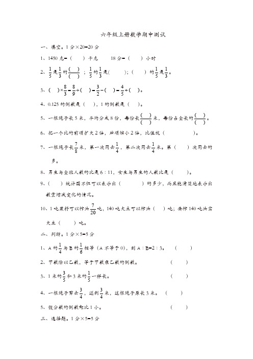 六年级上册数学试题-期中测试｜2017-2018学年 河北省保定市 人教新课标[推荐]