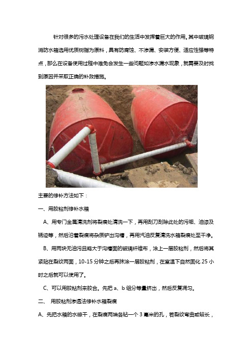 玻璃钢消防水池漏水怎么办