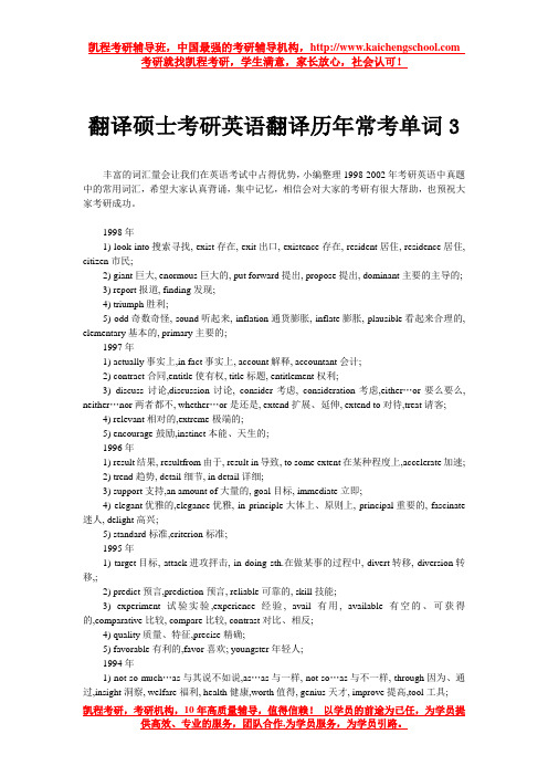 翻译硕士考研英语翻译历年常考单词3