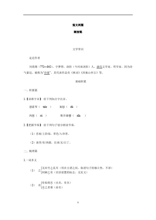 部编版八年级下册语文：第16课《短文两篇》知识归纳总结+训练(含解析)