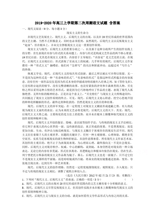 2019-2020年高三上学期第二次周测语文试题 含答案