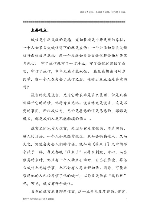 诚信与善意的谎言辩论赛(正反方资料)