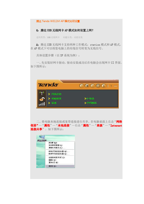 腾达Tenda W311M AP模式如何设置