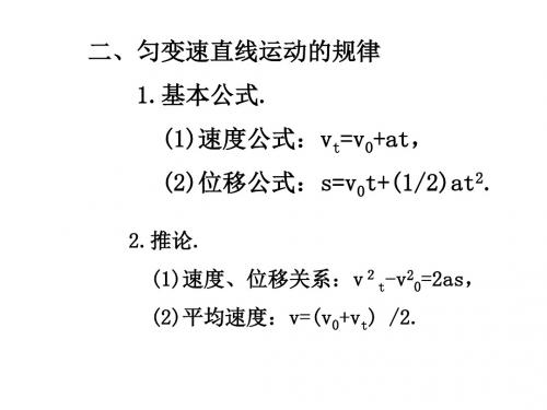 高一物理匀变速直线运动的规律3(2018-2019)