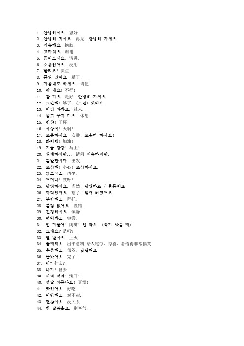 韩语最新流行口语极短句(541句)