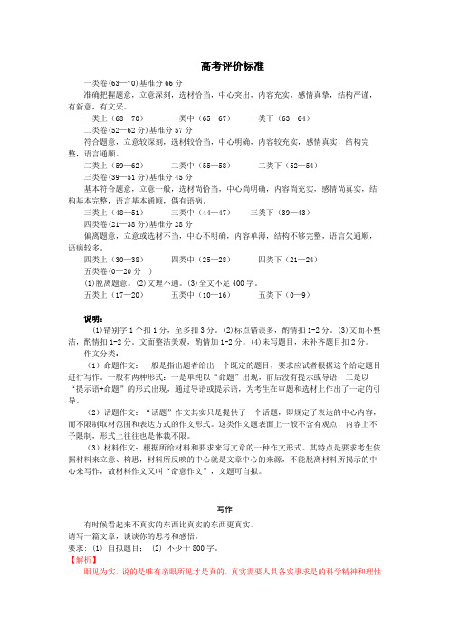 高中作文冲刺(分析+优秀范文)有时候看起来不真实的东西比真实的东西更真实