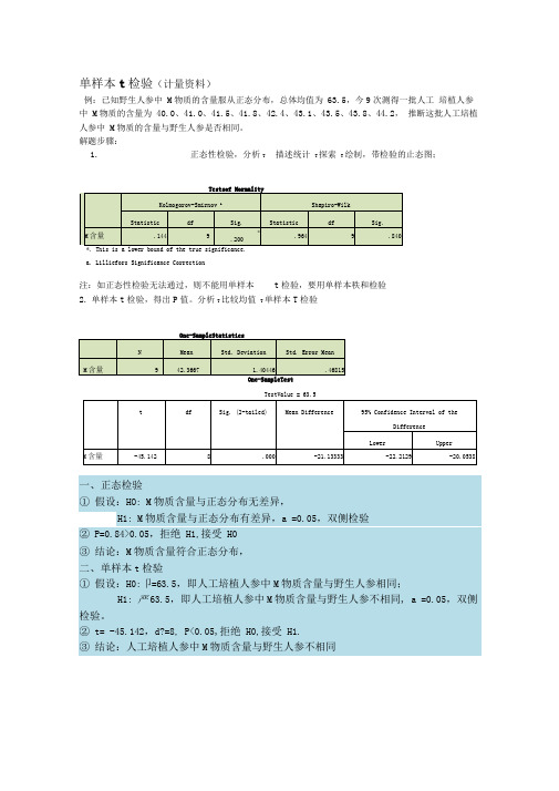 T检验答题格式