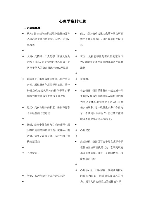 心理学资料汇总