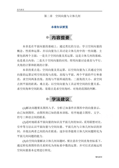 高中北师大版数学选修2-1学案：2.1 从平面向量到空间向量 含答案