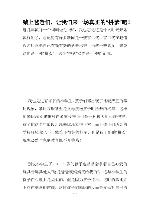 喊上爸爸们,让我们来一场真正的“拼爹”吧!