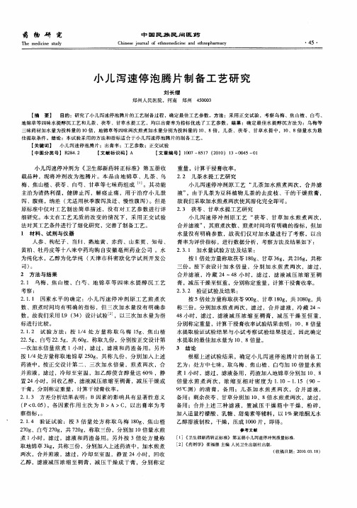 小儿泻速停泡腾片制备工艺研究