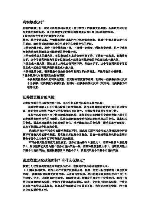 公司理财复习资料