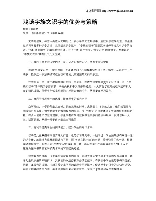 浅谈字族文识字的优势与策略