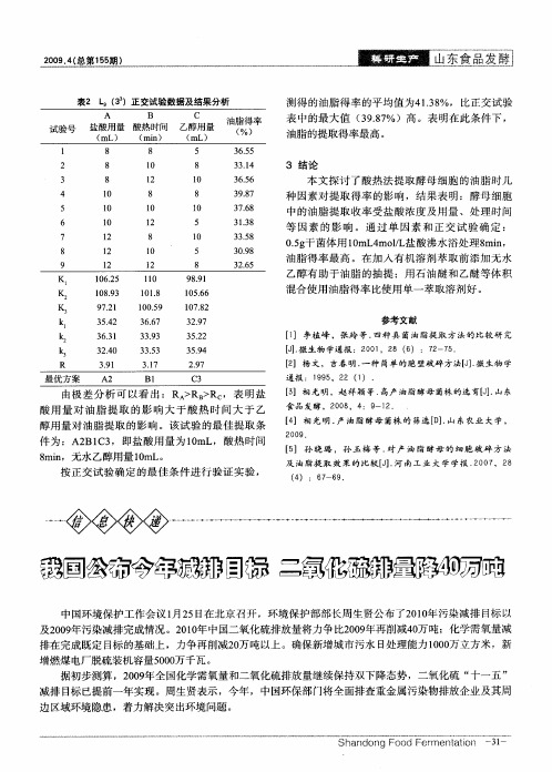 我国公布今年减排目标 二氧化硫排量降40万吨