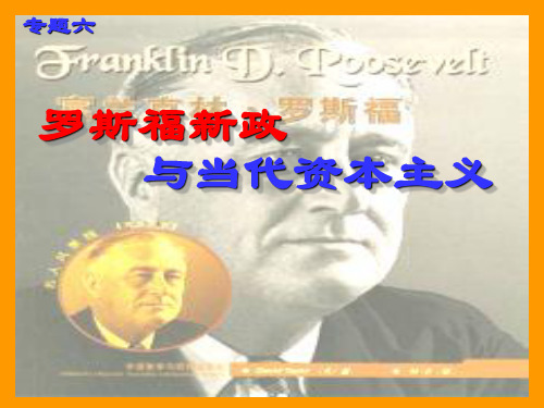 人民历史必修2专题六 第一课 “自由放任的美国”(共17张PPT)