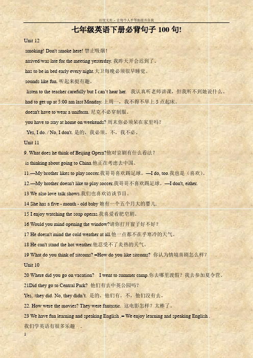 七年级英语下册必背句子100句