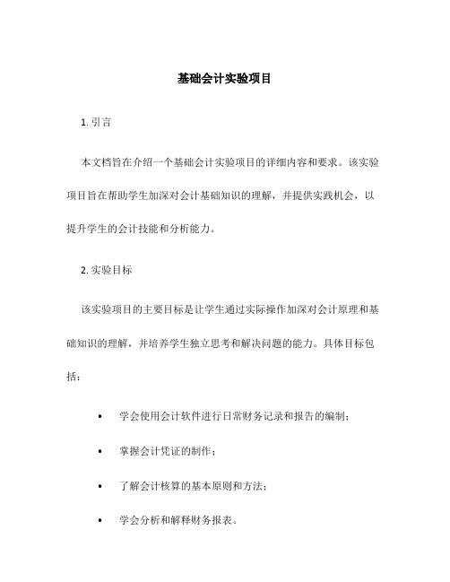 基础会计实验项目