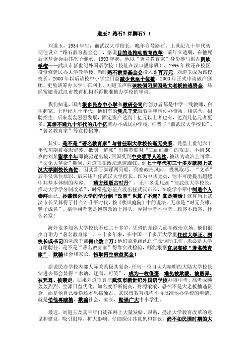 道玉？路石？绊脚石!