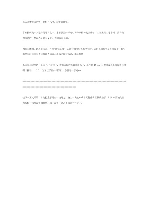 联想ideapad Y570N-ISE高配深度拆解+清晰大图