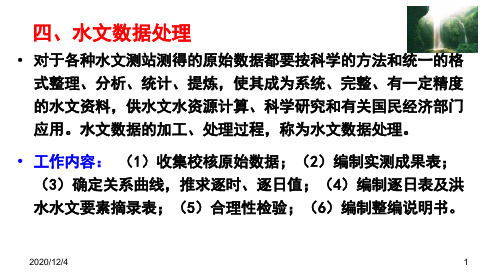 流量资料整编