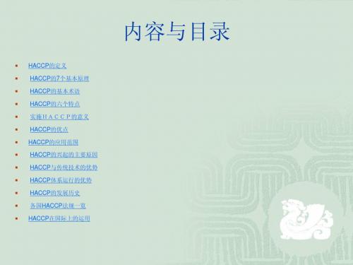 HACCP基础知识