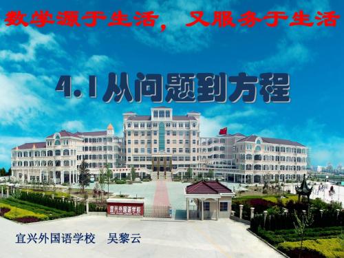 苏科版七年级数学上册4.1《从问题到方程》 课件  (2)(共21张PPT)