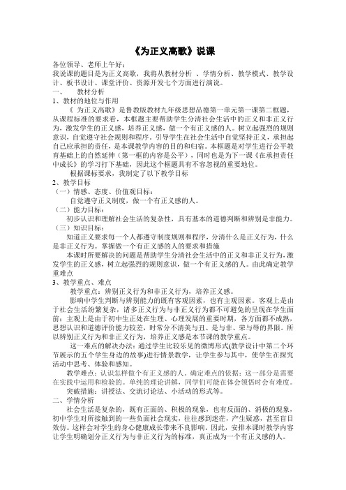为正义高歌说课稿 文档