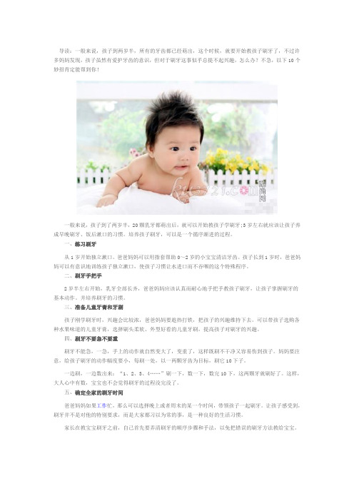 让宝宝爱上刷牙的10妙招